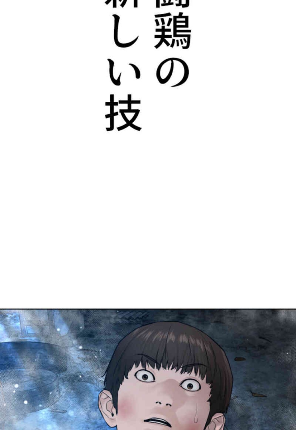 喧嘩独学 第108話 - Page 80