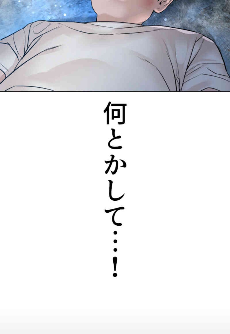 喧嘩独学 第108話 - Page 81