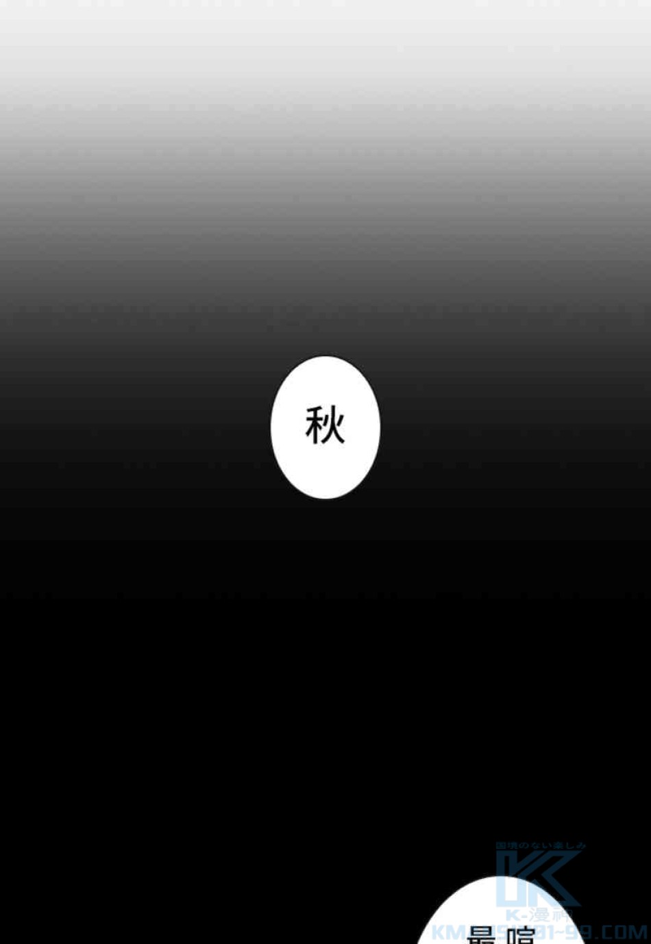 喧嘩独学 第108話 - Page 82