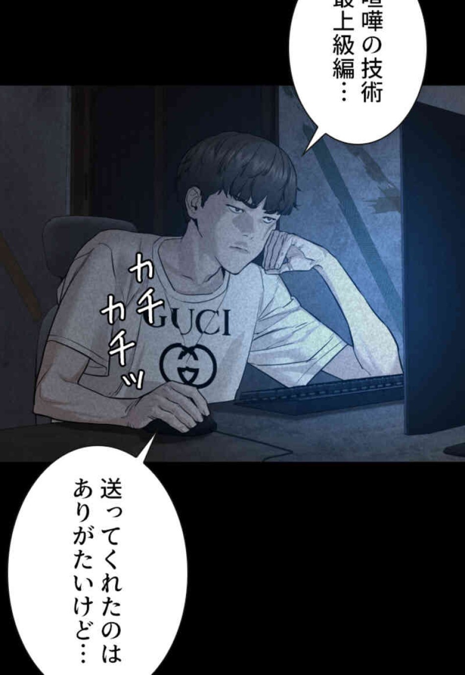 喧嘩独学 第108話 - Page 83