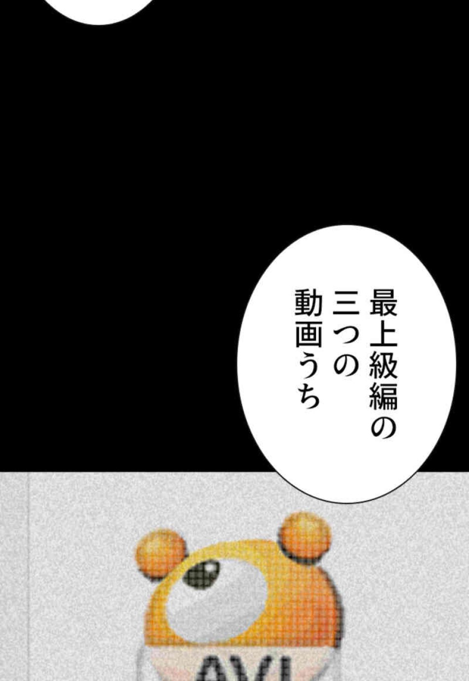 喧嘩独学 第108話 - Page 84