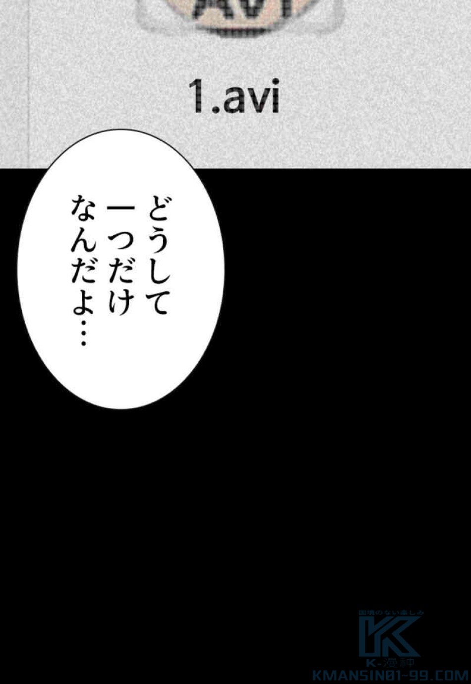 喧嘩独学 第108話 - Page 85