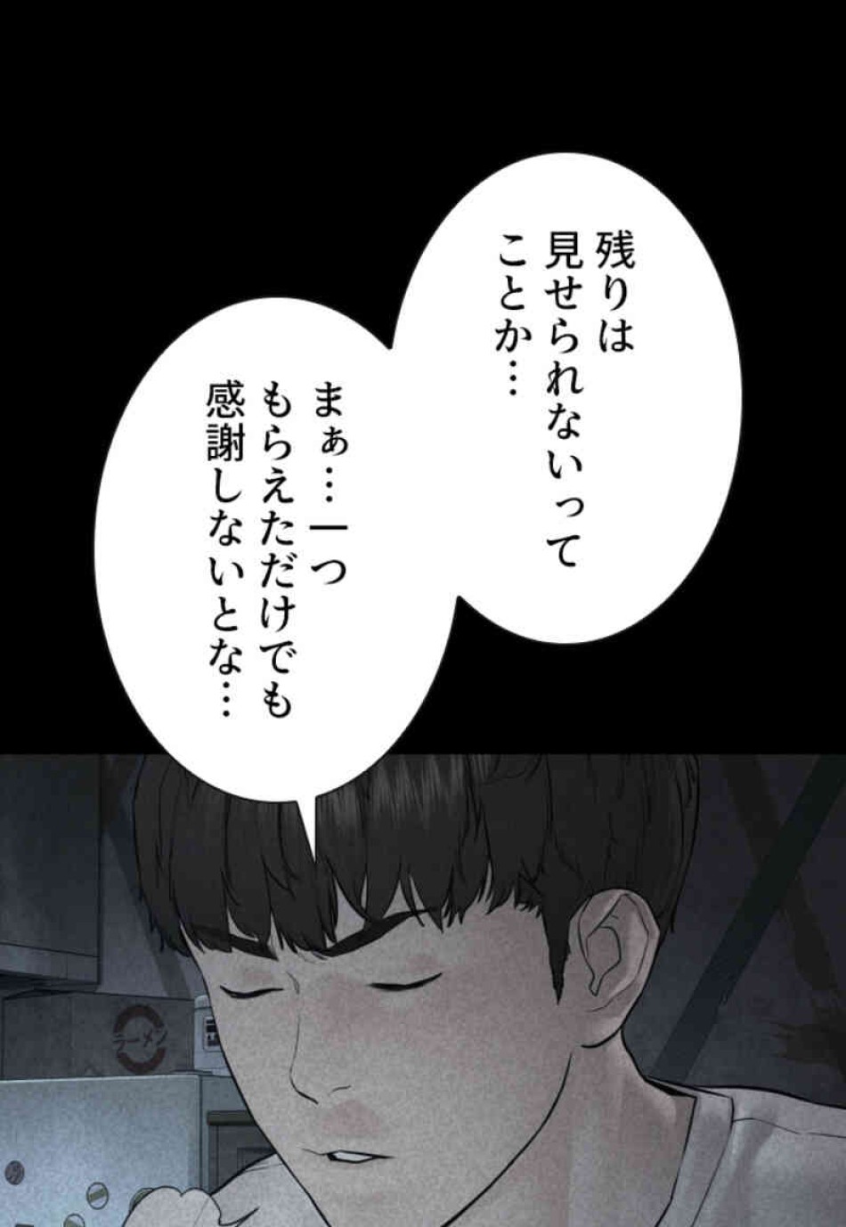 喧嘩独学 第108話 - Page 86