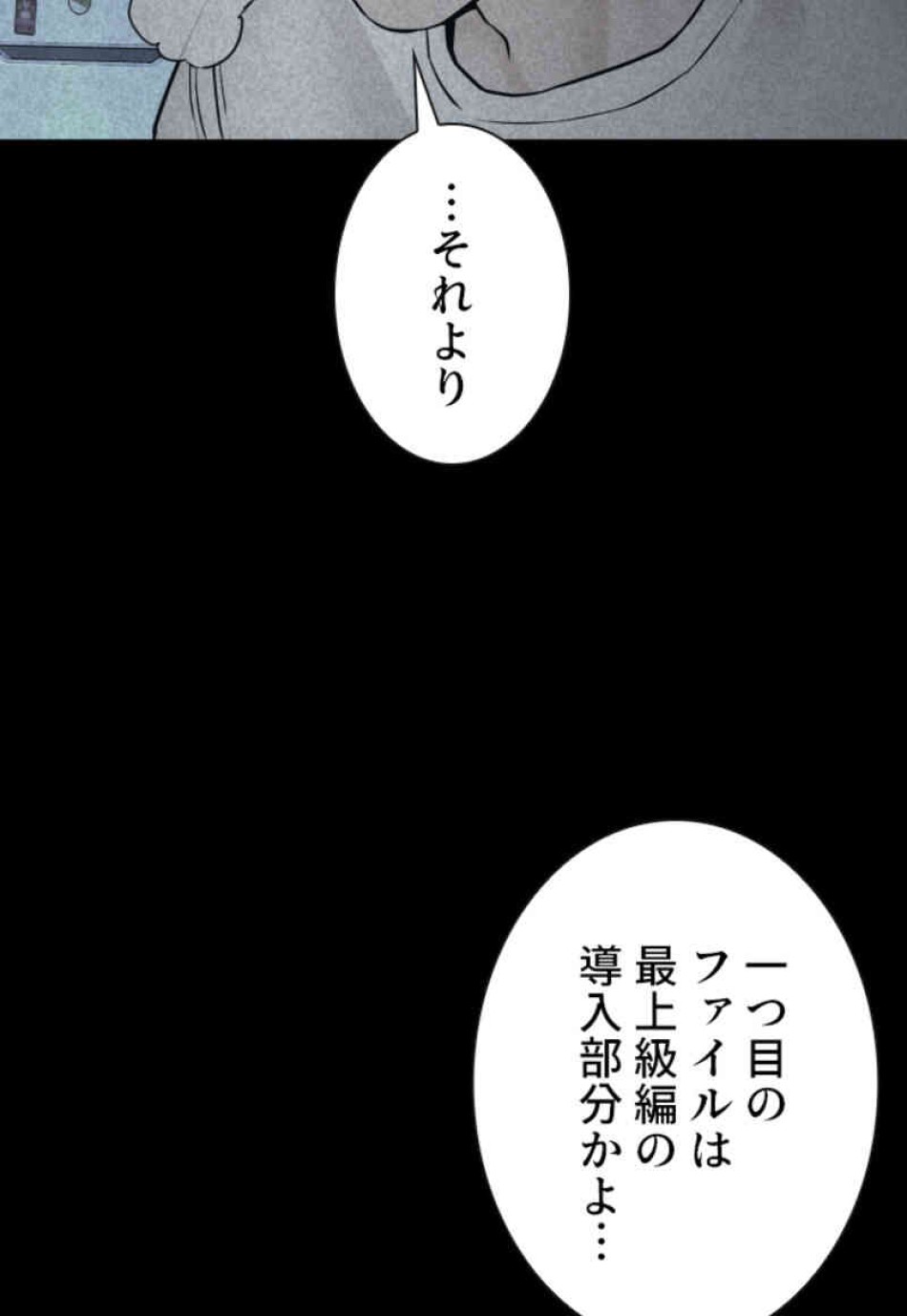 喧嘩独学 第108話 - Page 87