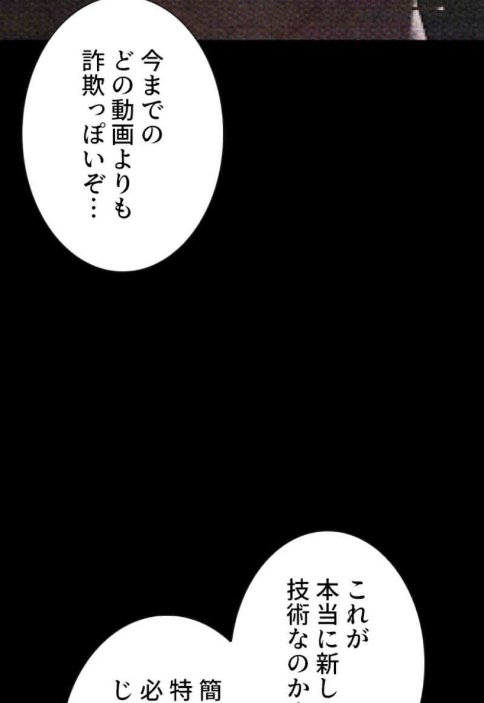 喧嘩独学 第108話 - Page 89