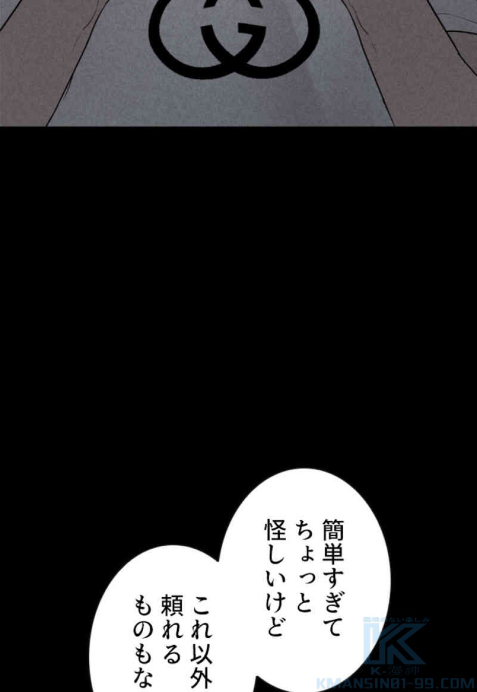 喧嘩独学 第108話 - Page 91