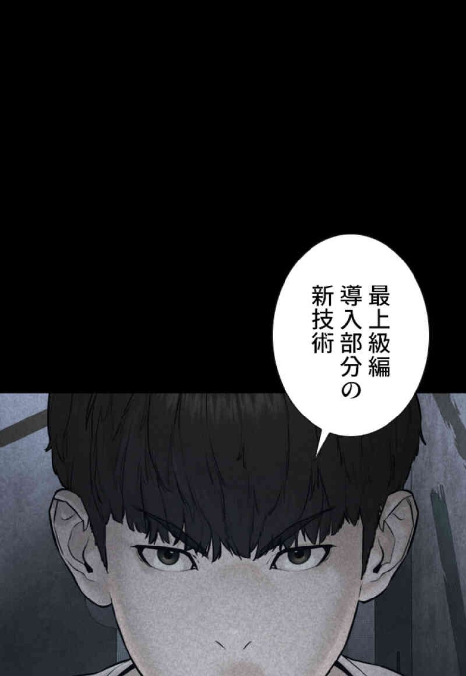 喧嘩独学 第108話 - Page 93