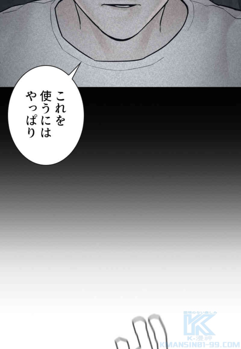 喧嘩独学 第108話 - Page 94