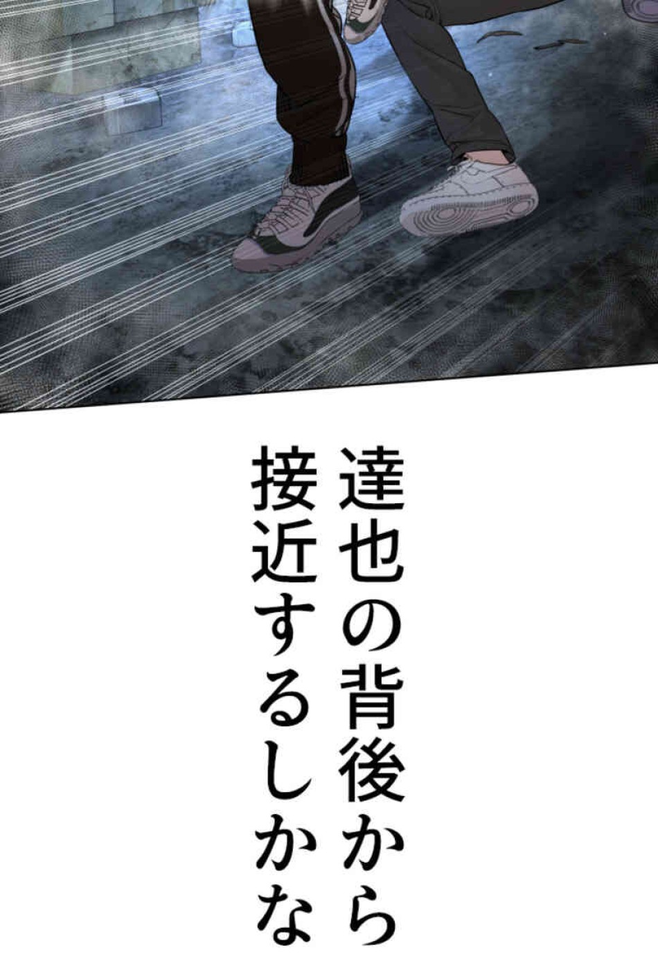 喧嘩独学 第108話 - Page 96