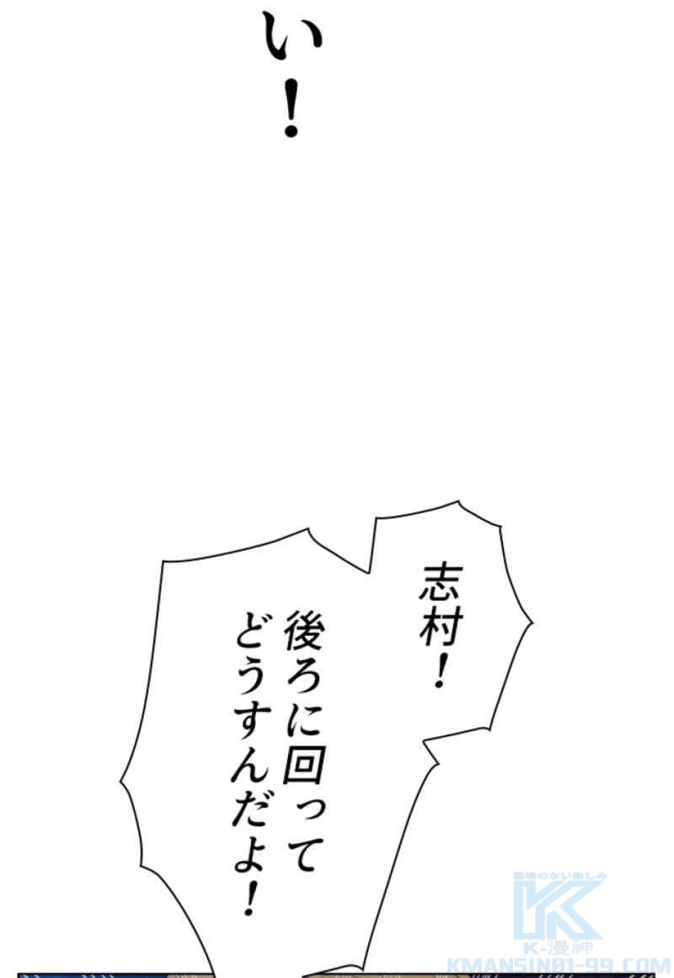 喧嘩独学 第108話 - Page 97