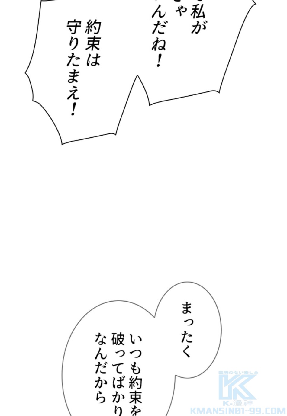 喧嘩独学 第109話 - Page 10