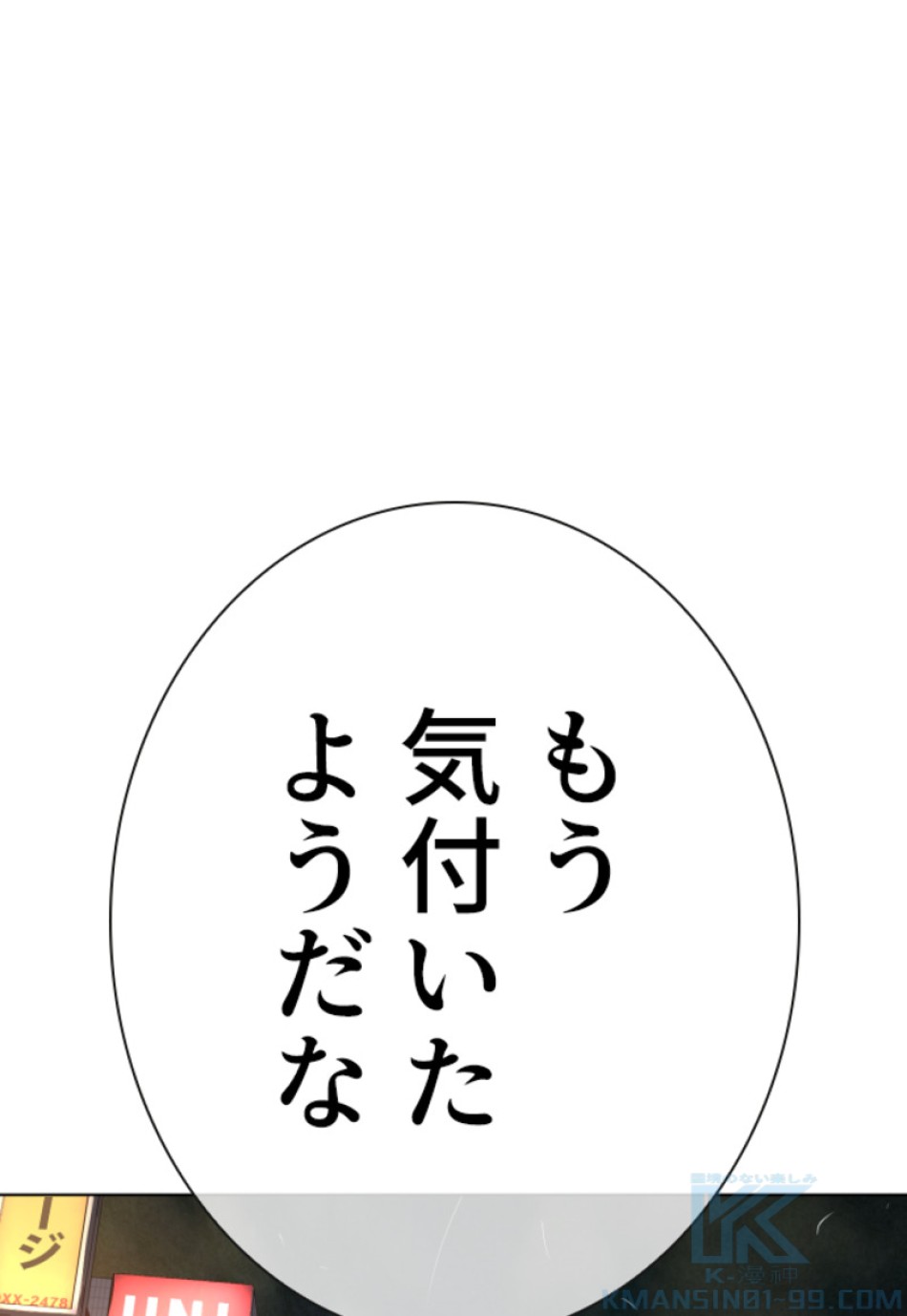 喧嘩独学 第109話 - Page 106