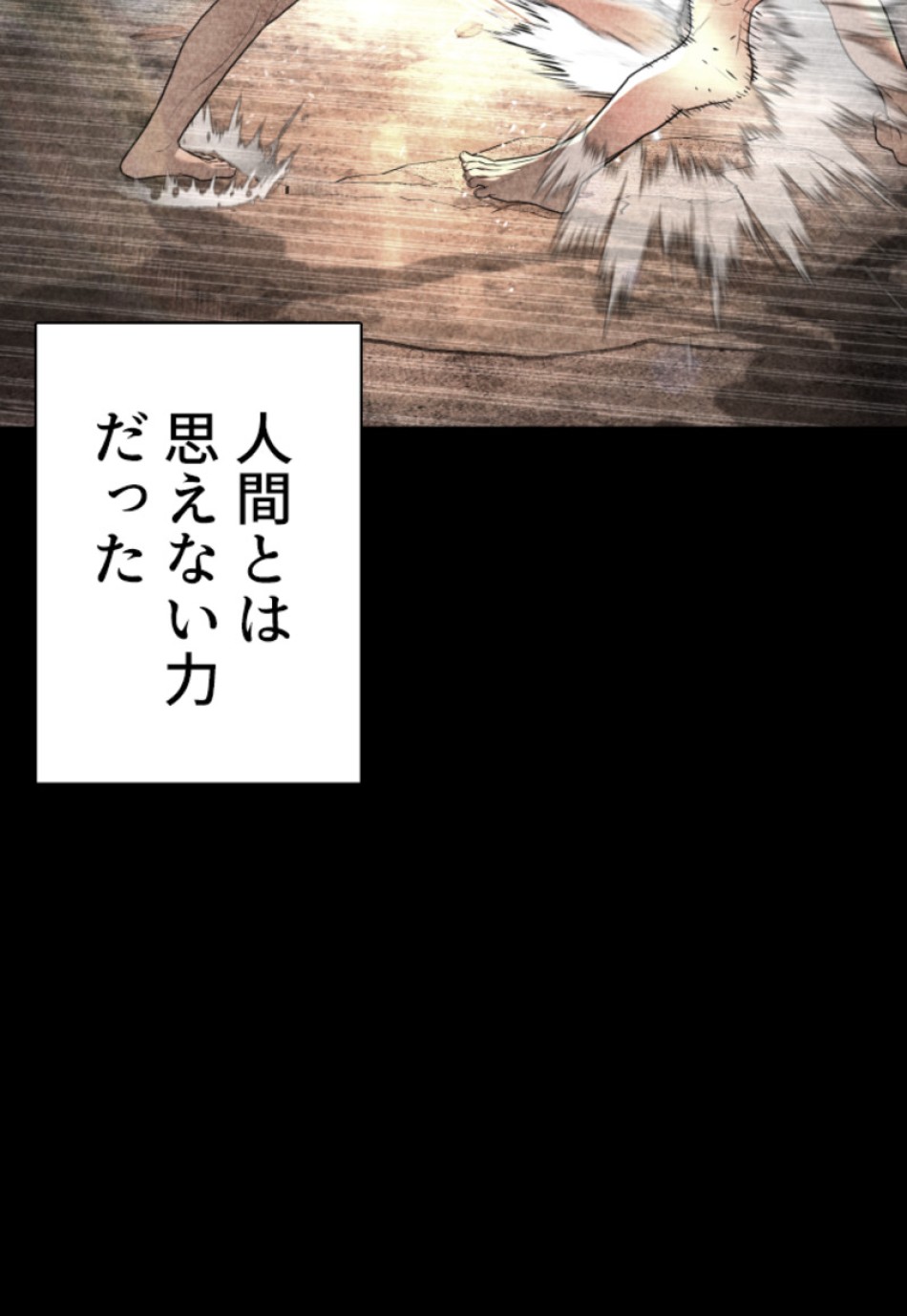喧嘩独学 第109話 - Page 111