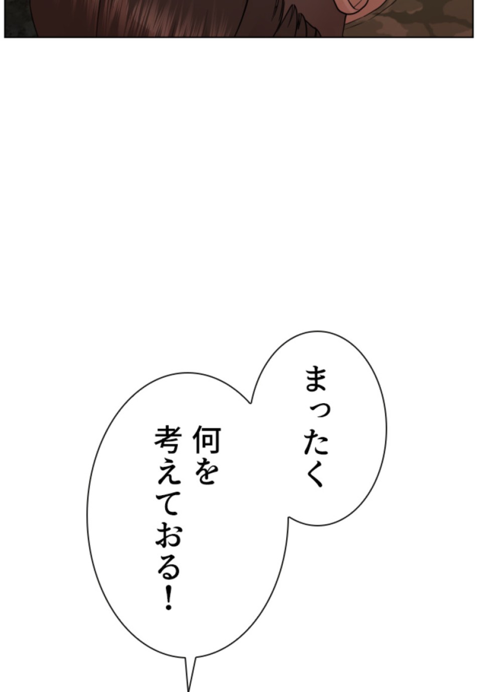 喧嘩独学 第109話 - Page 134
