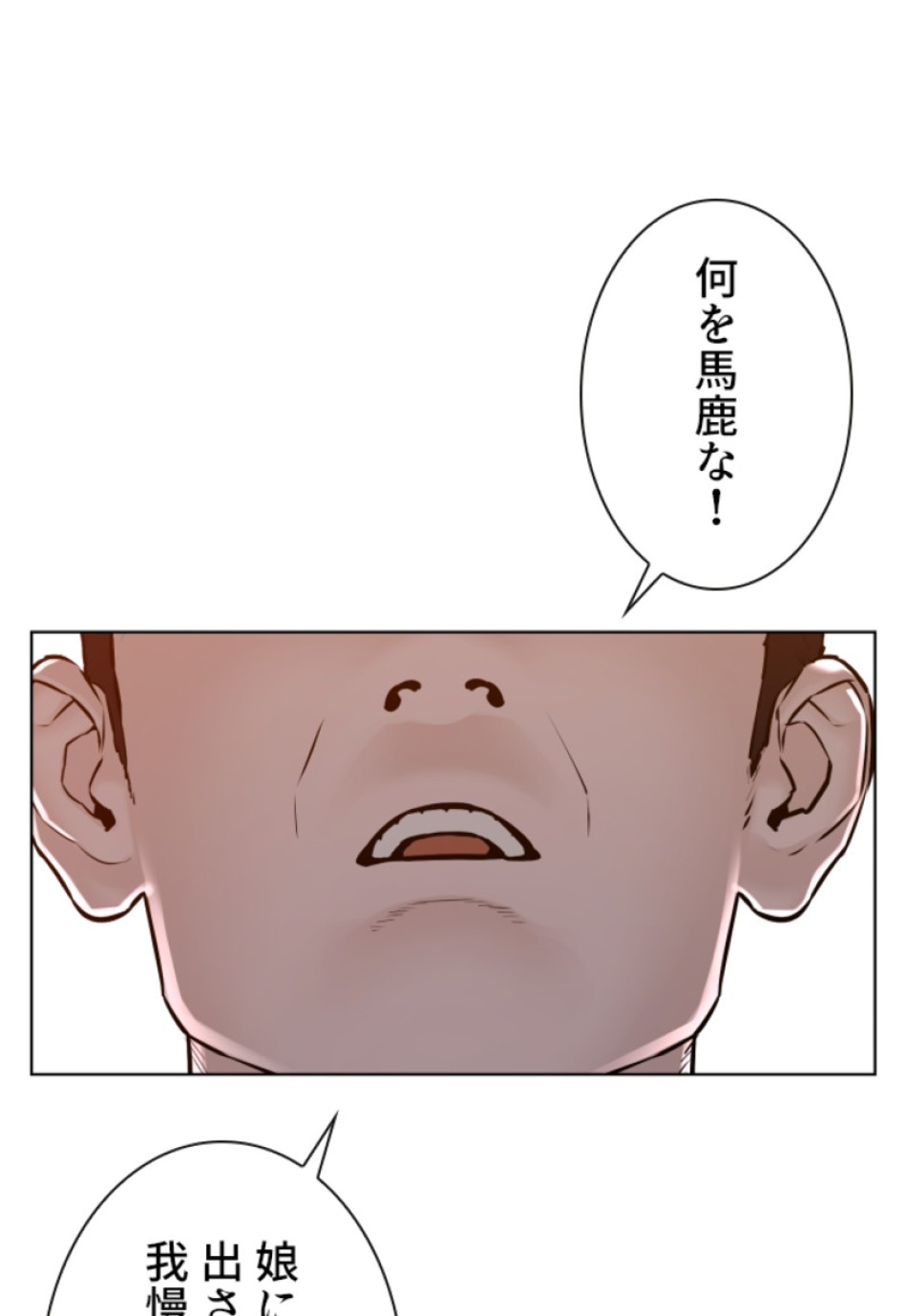 喧嘩独学 第109話 - Page 138