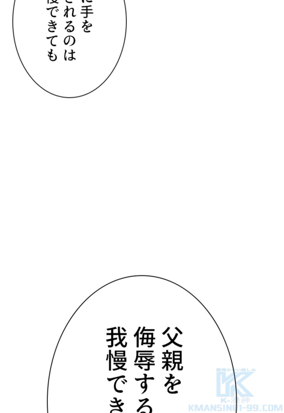 喧嘩独学 第109話 - Page 139