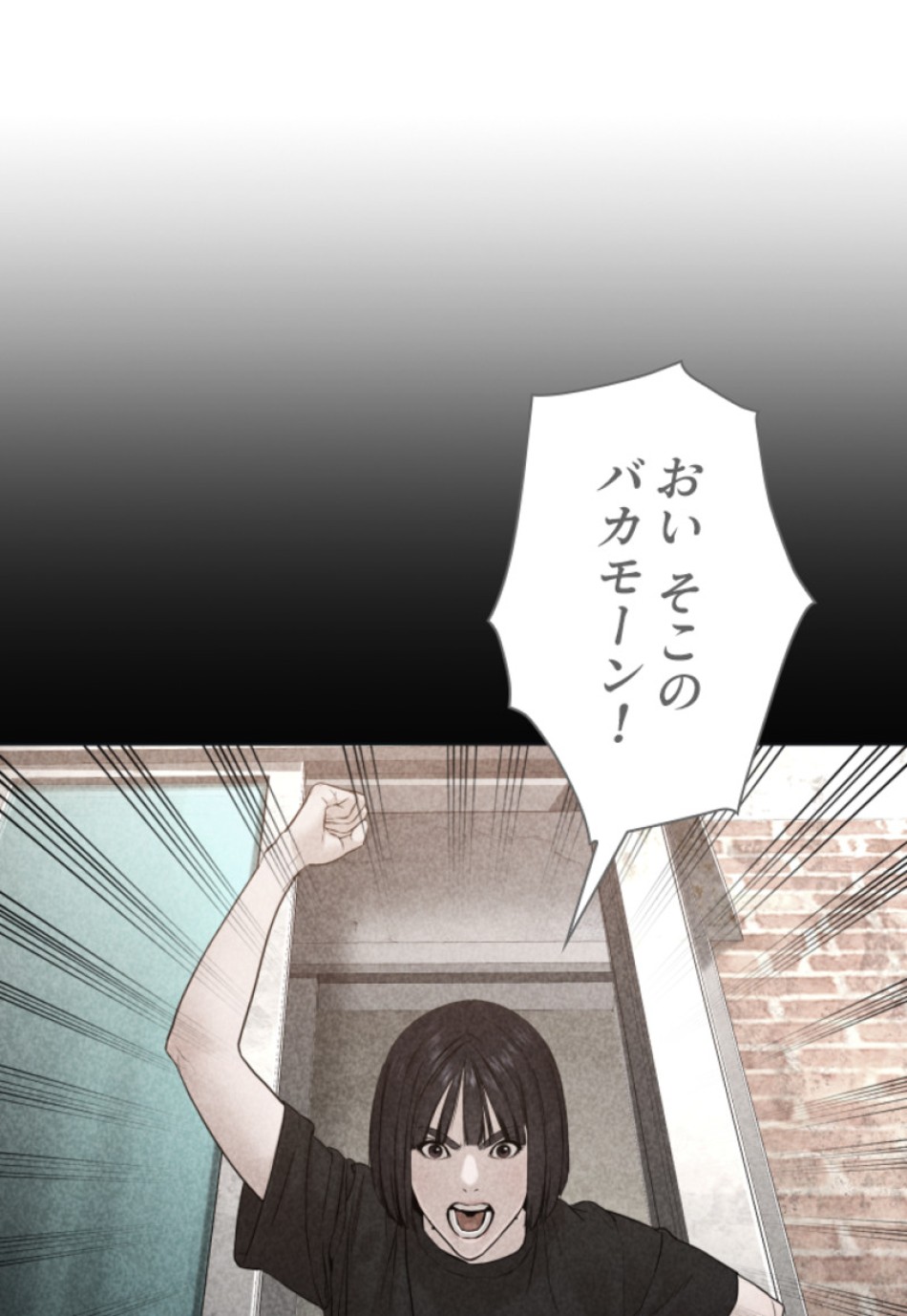 喧嘩独学 第109話 - Page 15