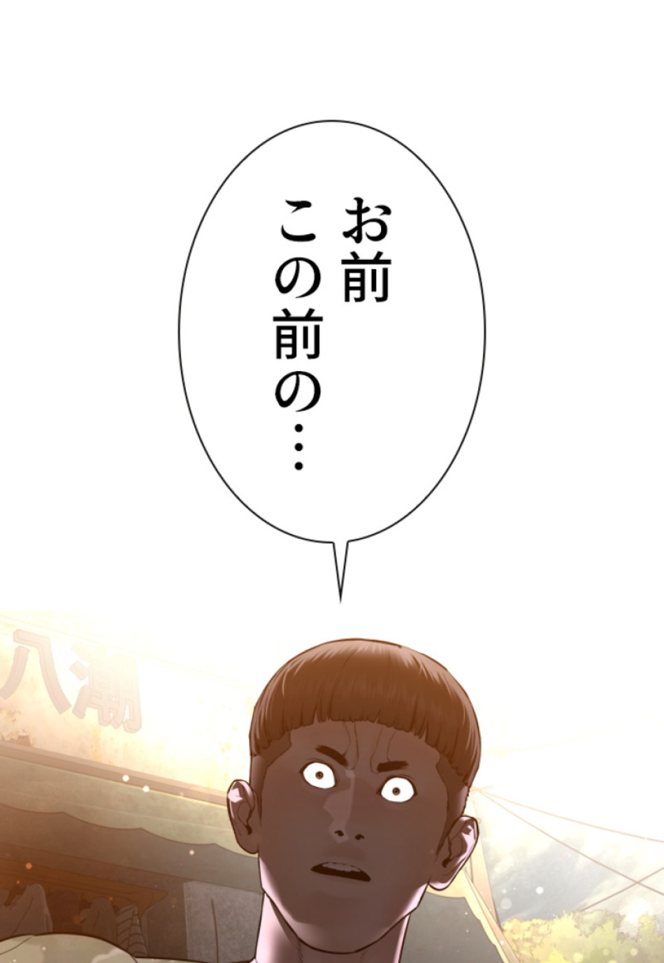 喧嘩独学 第109話 - Page 17
