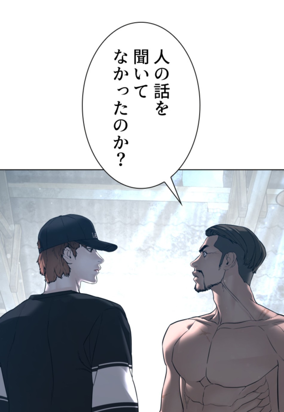 喧嘩独学 第109話 - Page 24