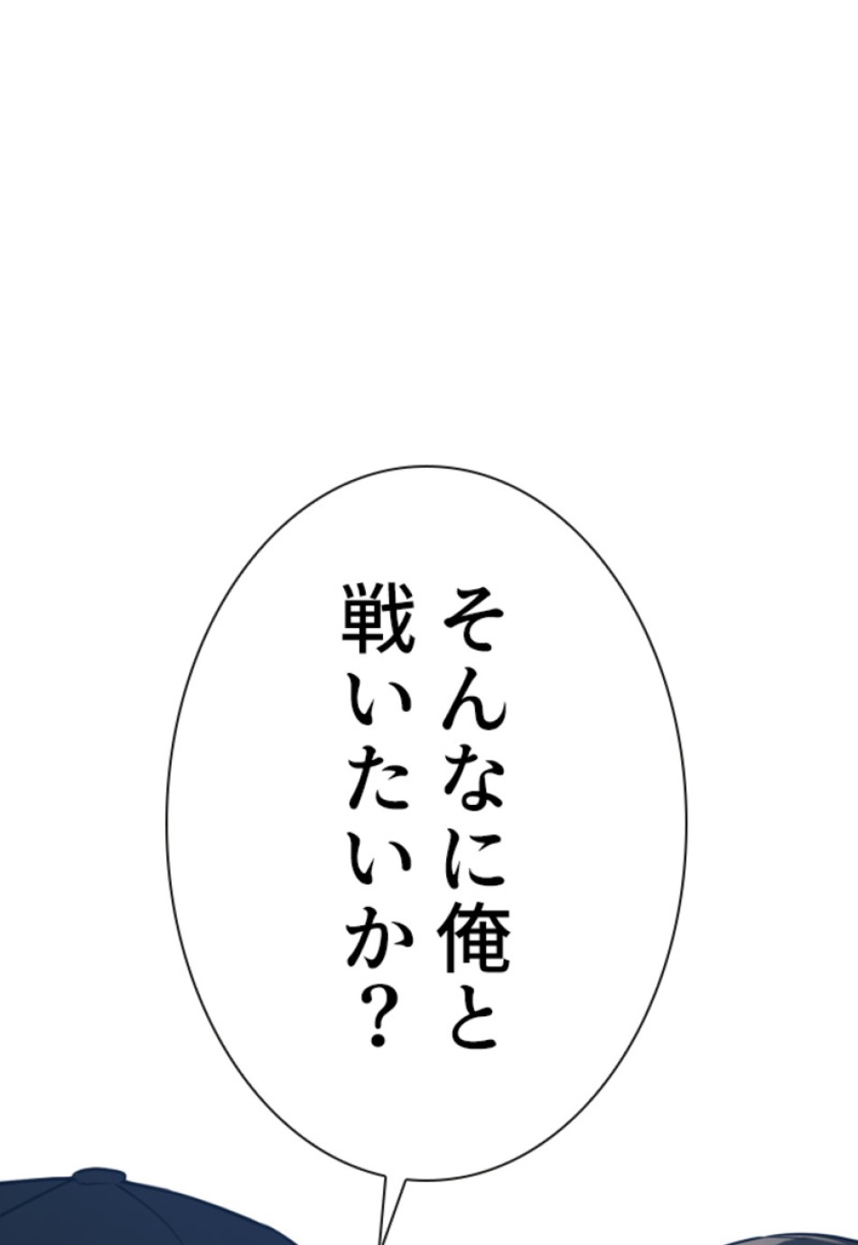 喧嘩独学 第109話 - Page 27