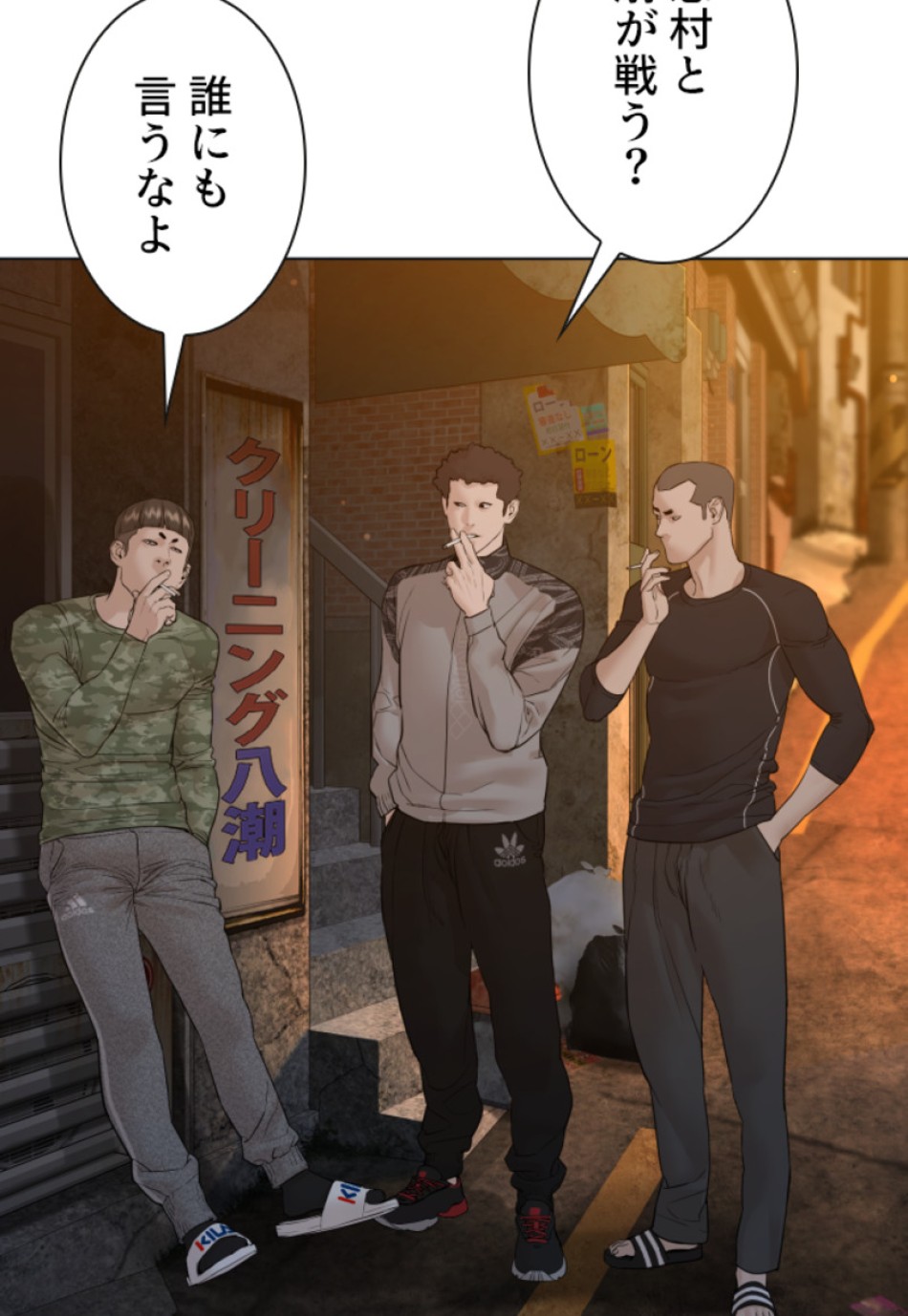 喧嘩独学 第109話 - Page 3
