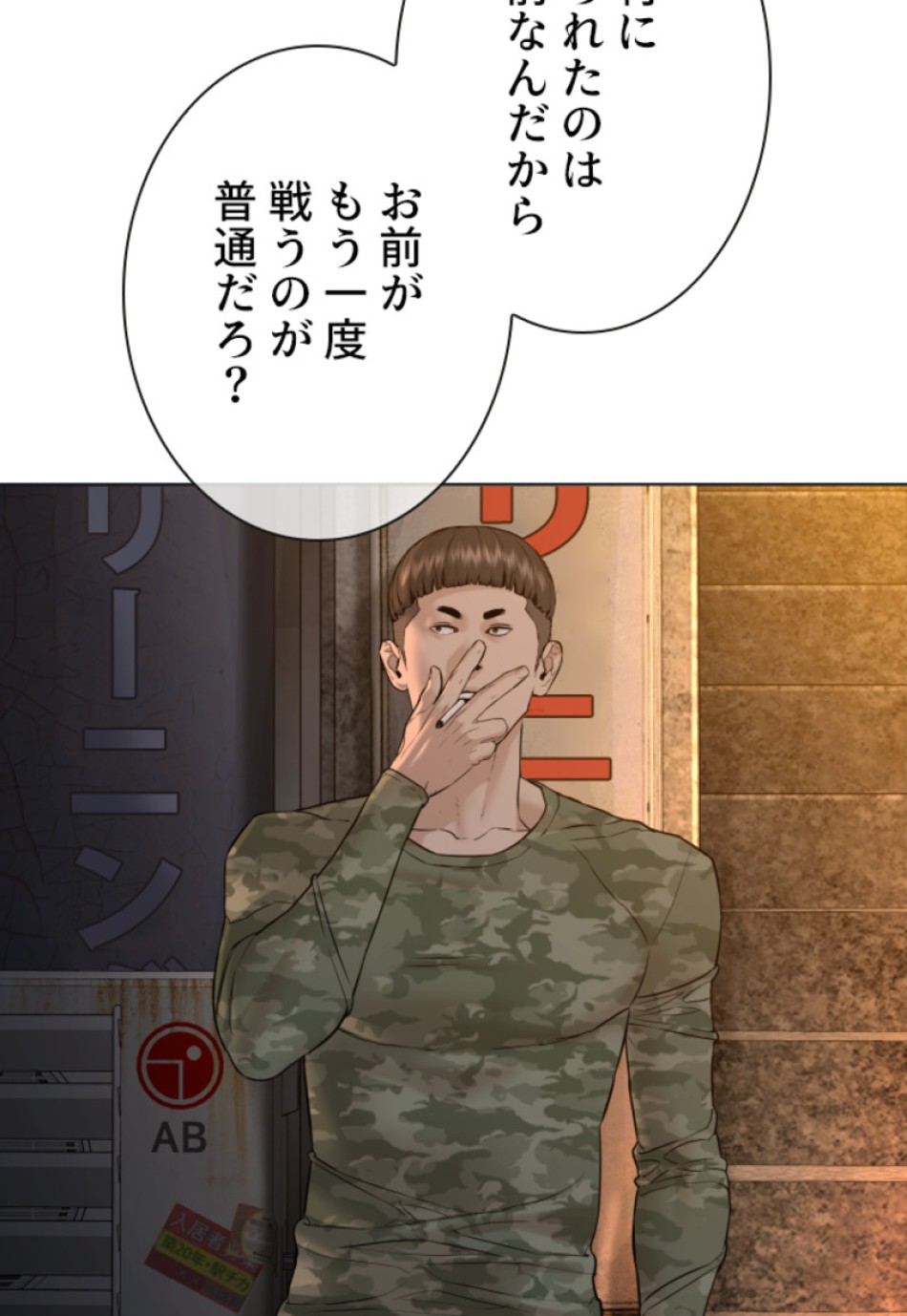 喧嘩独学 第109話 - Page 5