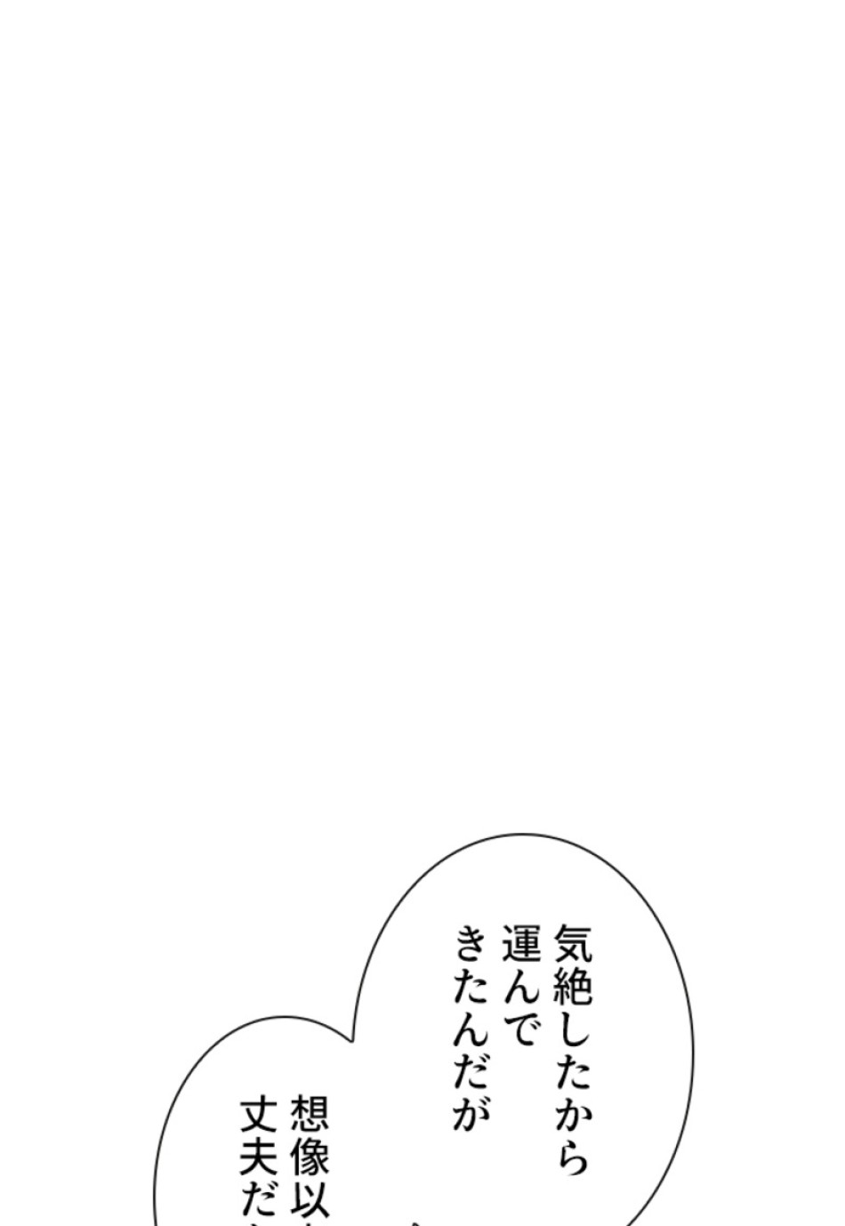 喧嘩独学 第109話 - Page 54