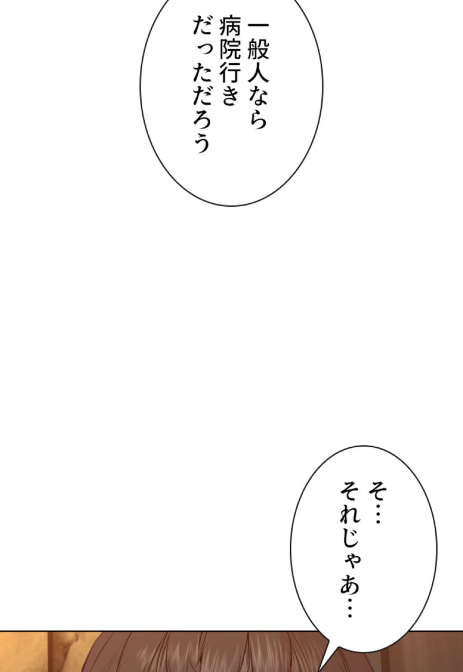 喧嘩独学 第109話 - Page 56