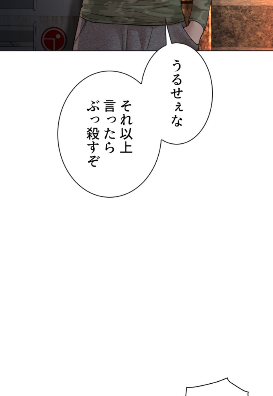 喧嘩独学 第109話 - Page 6