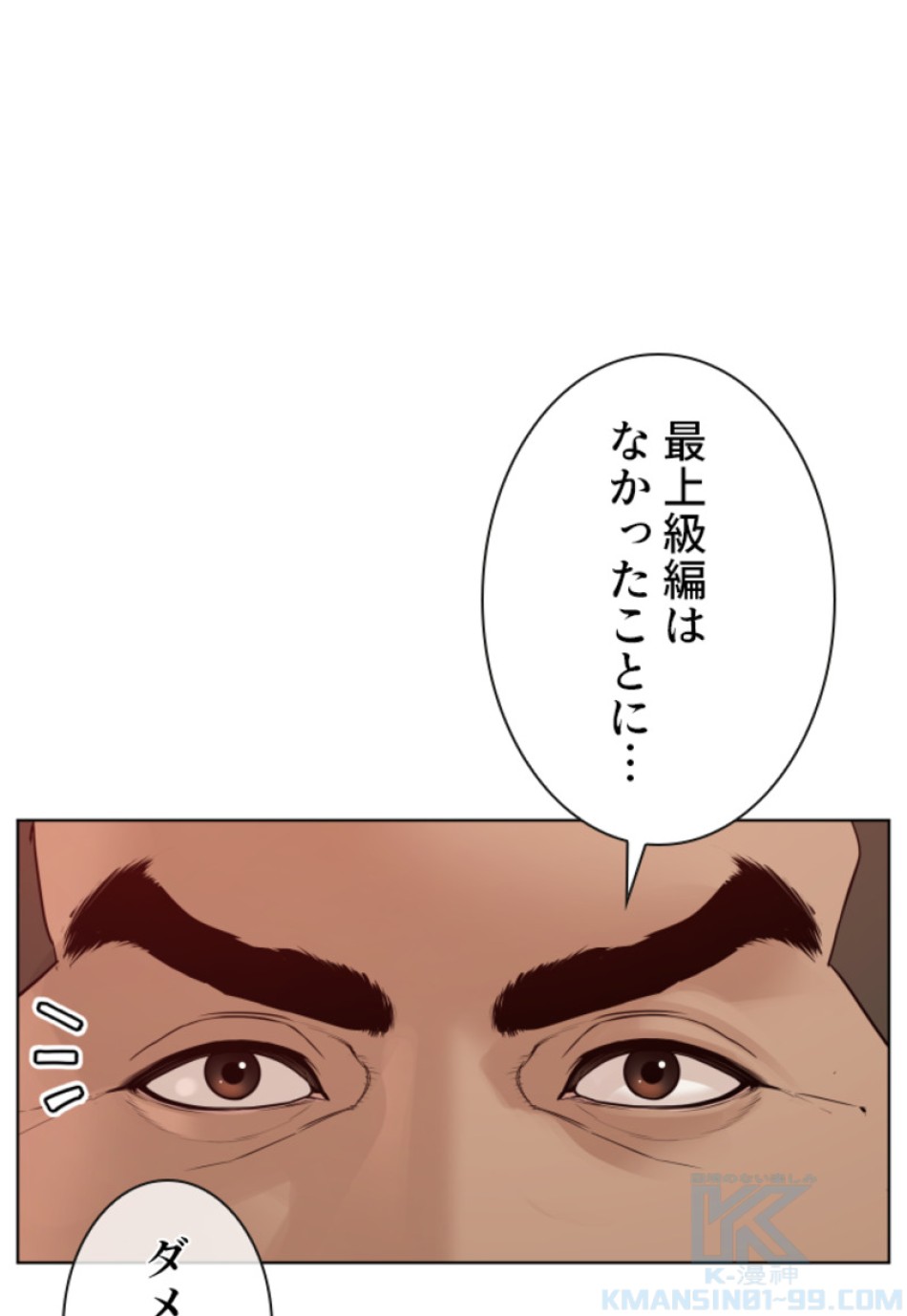 喧嘩独学 第109話 - Page 61