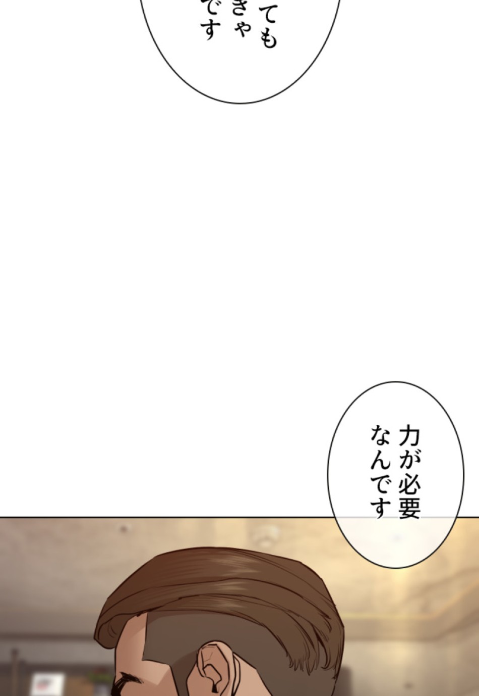 喧嘩独学 第109話 - Page 66