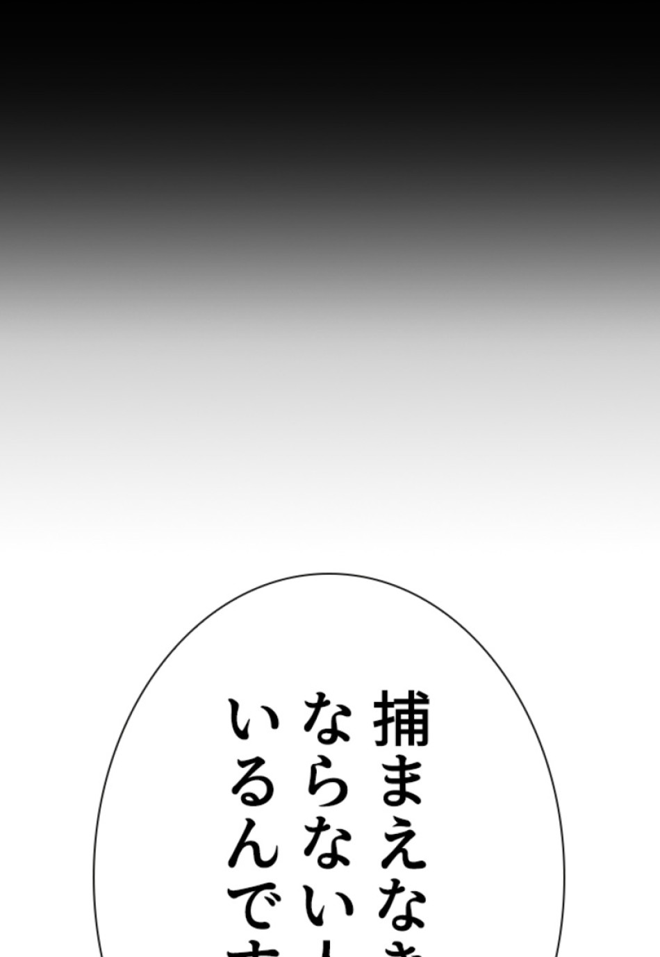 喧嘩独学 第109話 - Page 72