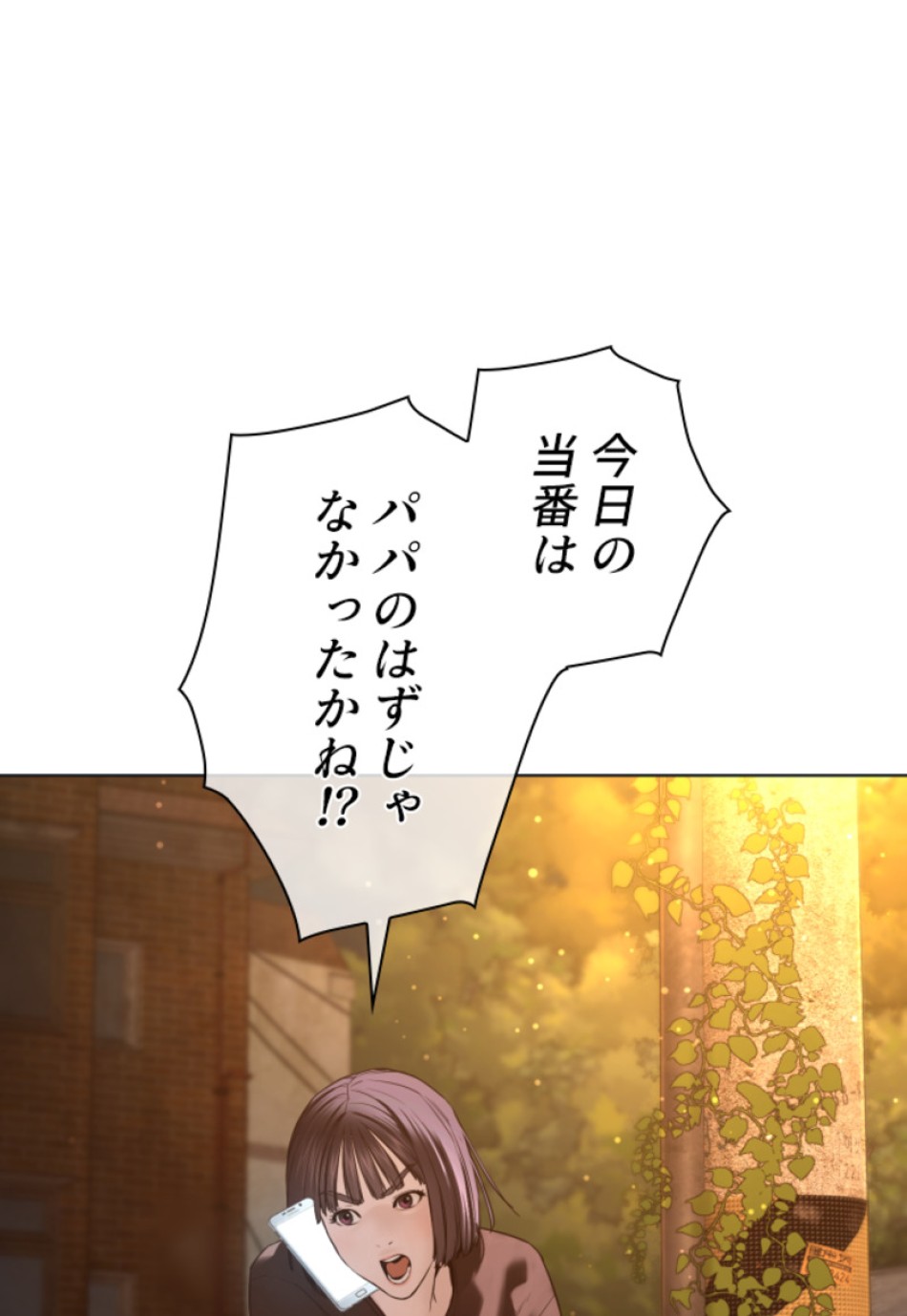 喧嘩独学 第109話 - Page 8