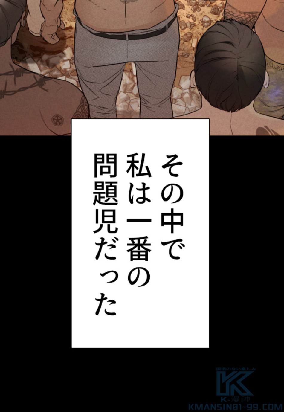 喧嘩独学 第109話 - Page 85