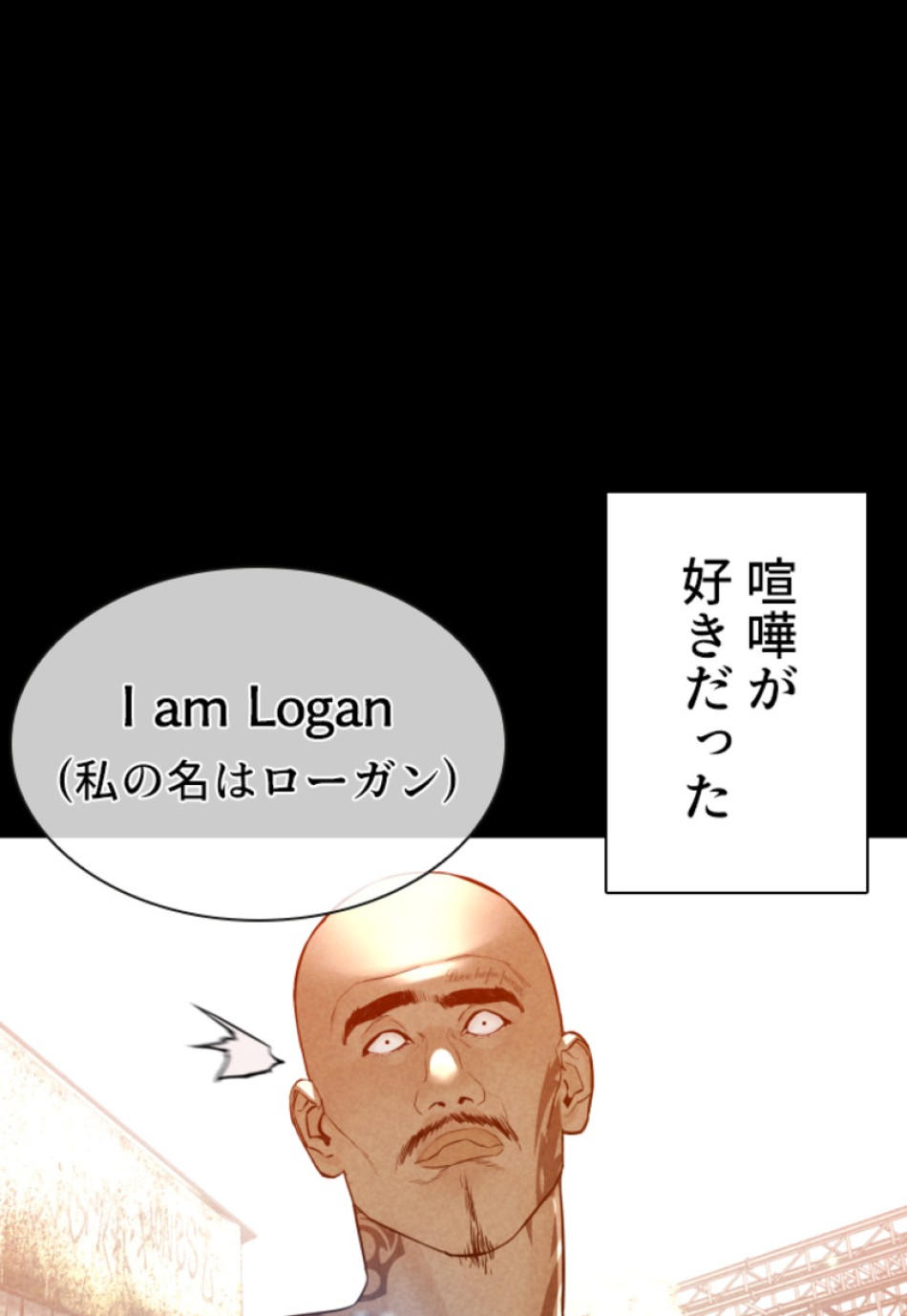 喧嘩独学 第109話 - Page 86