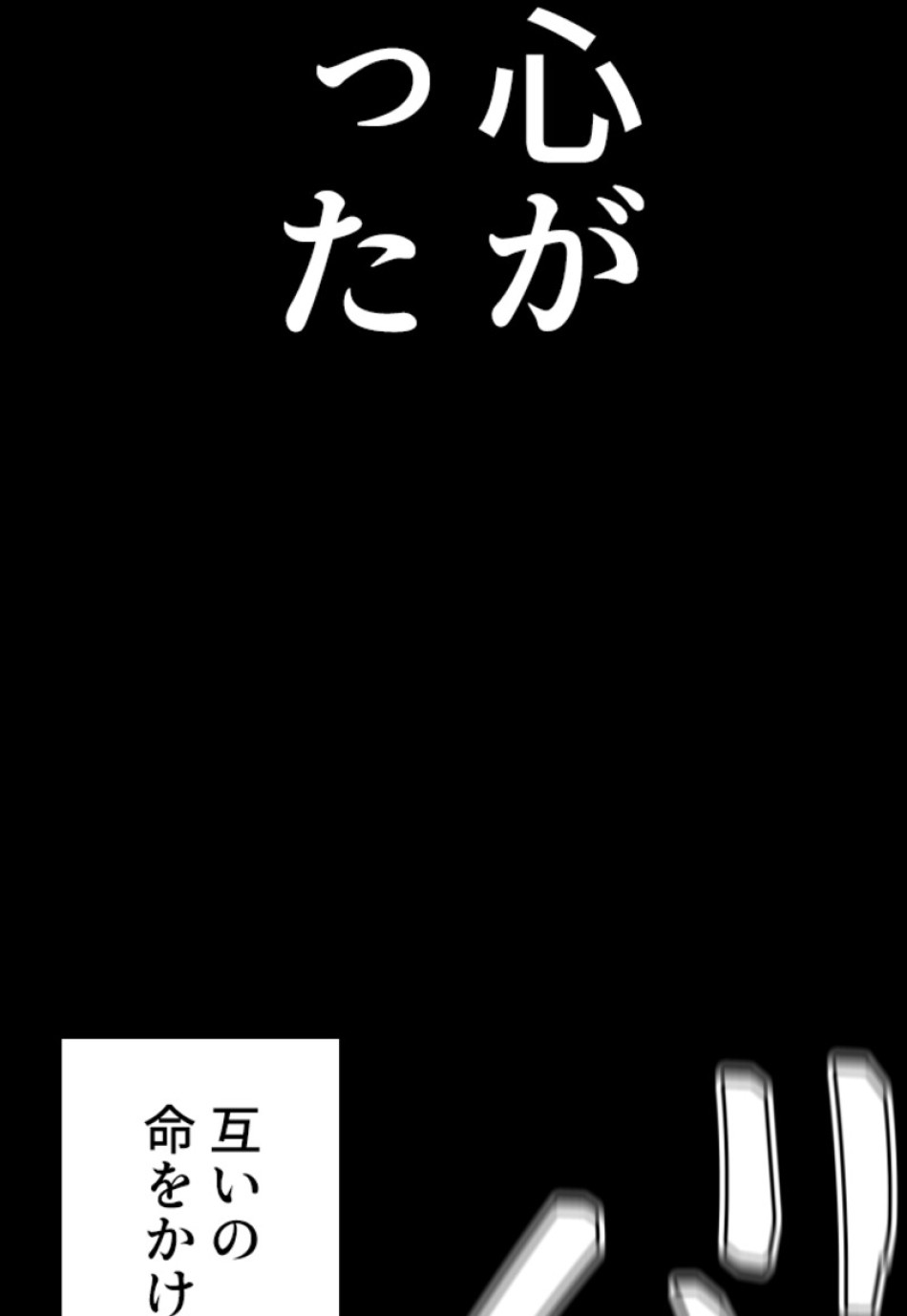 喧嘩独学 第109話 - Page 90