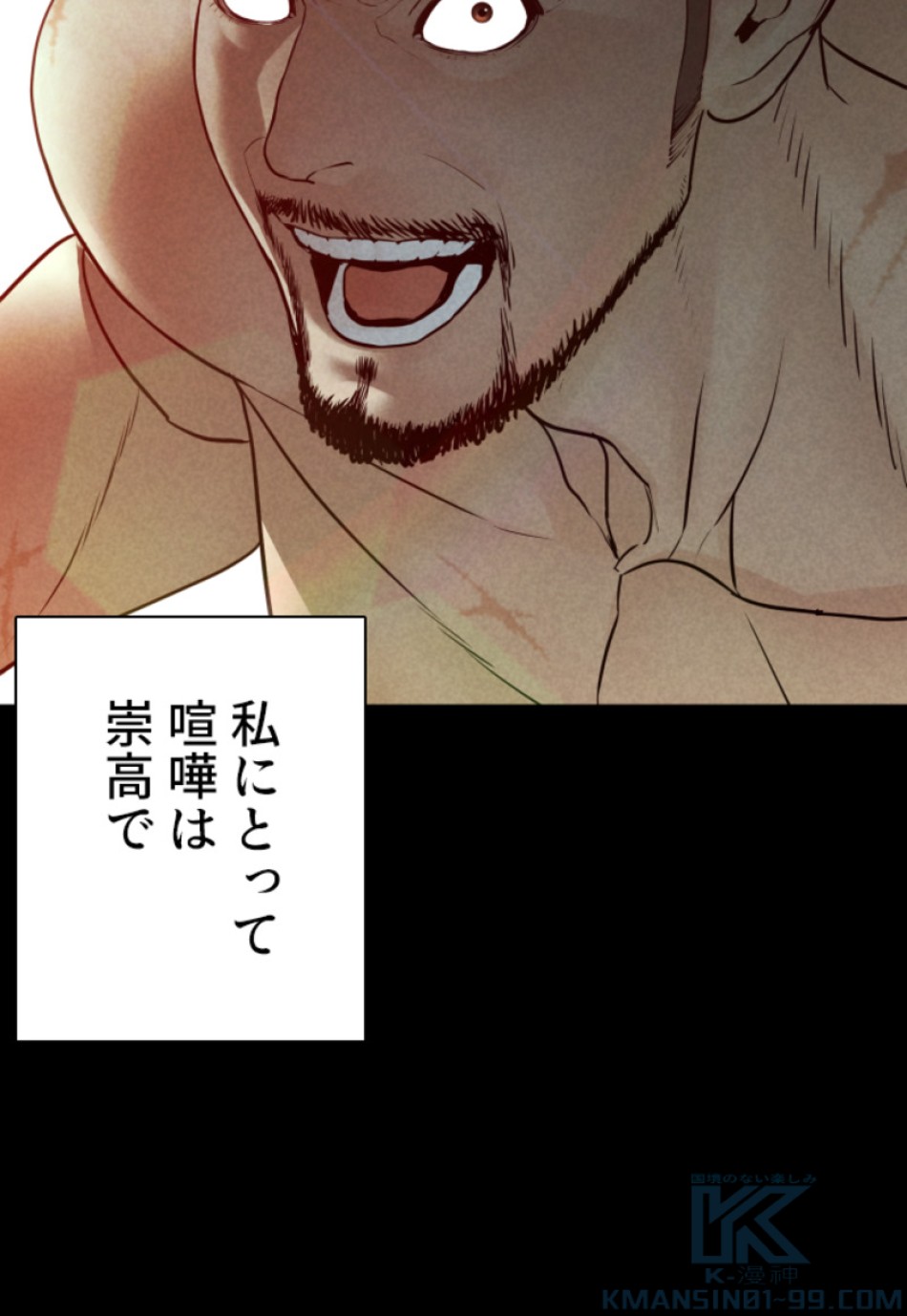 喧嘩独学 第109話 - Page 94