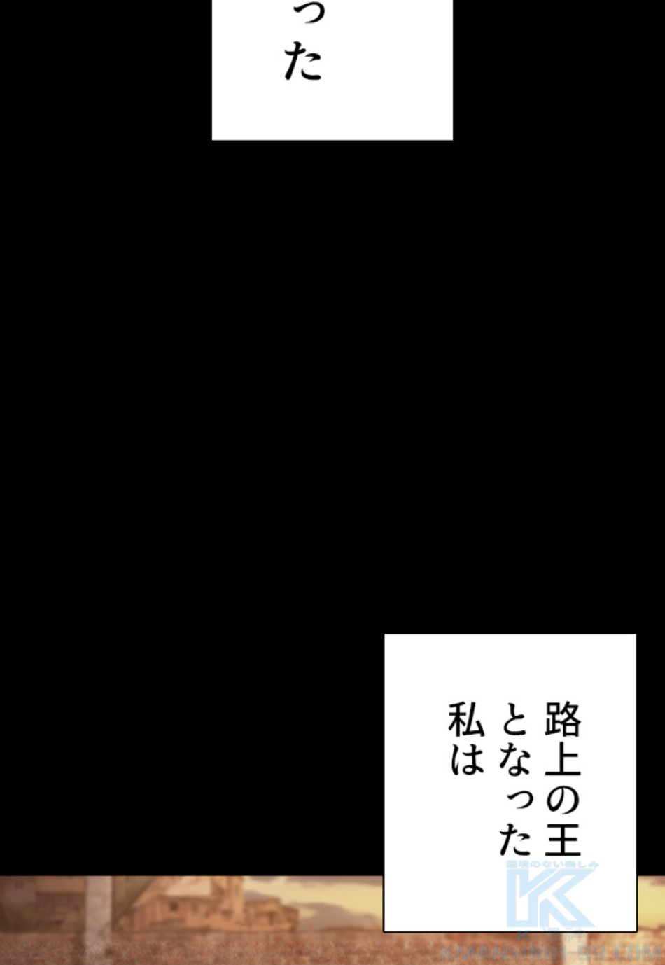喧嘩独学 第109話 - Page 97