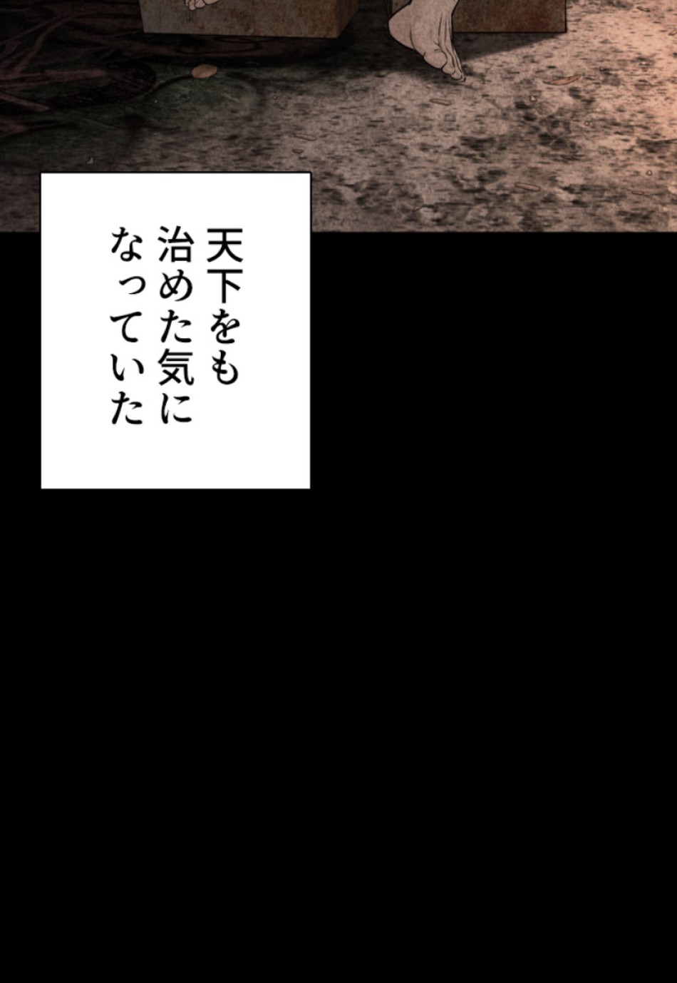 喧嘩独学 第109話 - Page 99