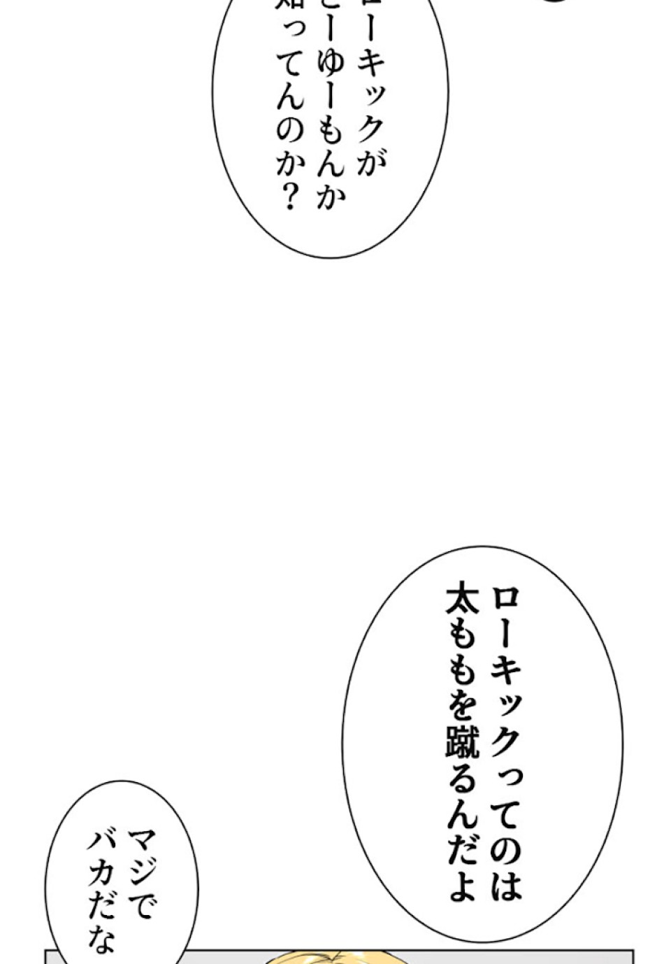 喧嘩独学 第11話 - Page 110