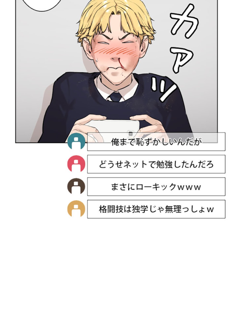 喧嘩独学 第11話 - Page 111