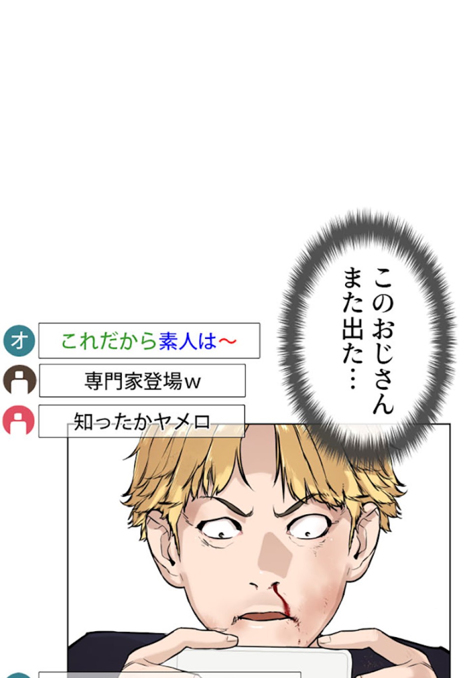 喧嘩独学 第11話 - Page 113