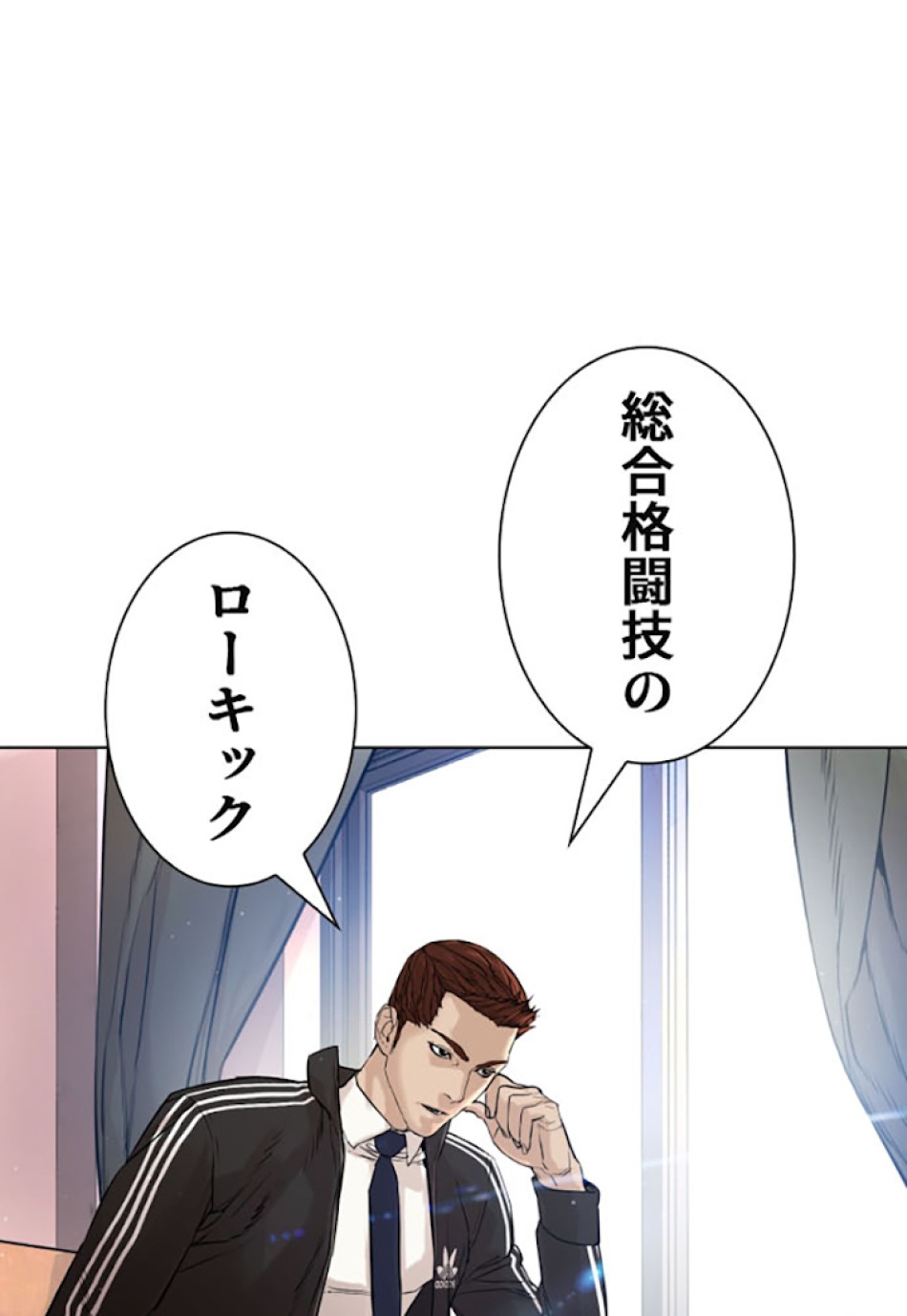喧嘩独学 第11話 - Page 116