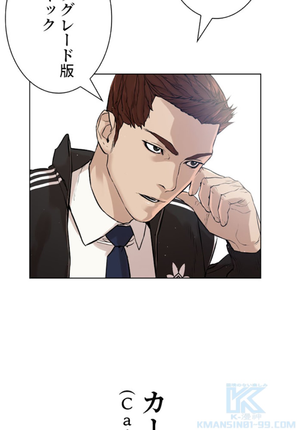 喧嘩独学 第11話 - Page 118