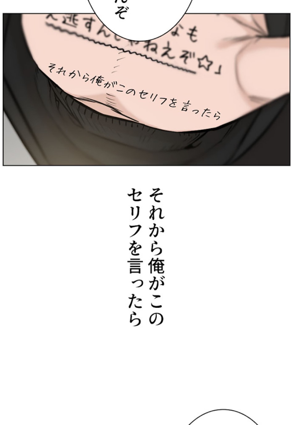 喧嘩独学 第11話 - Page 12