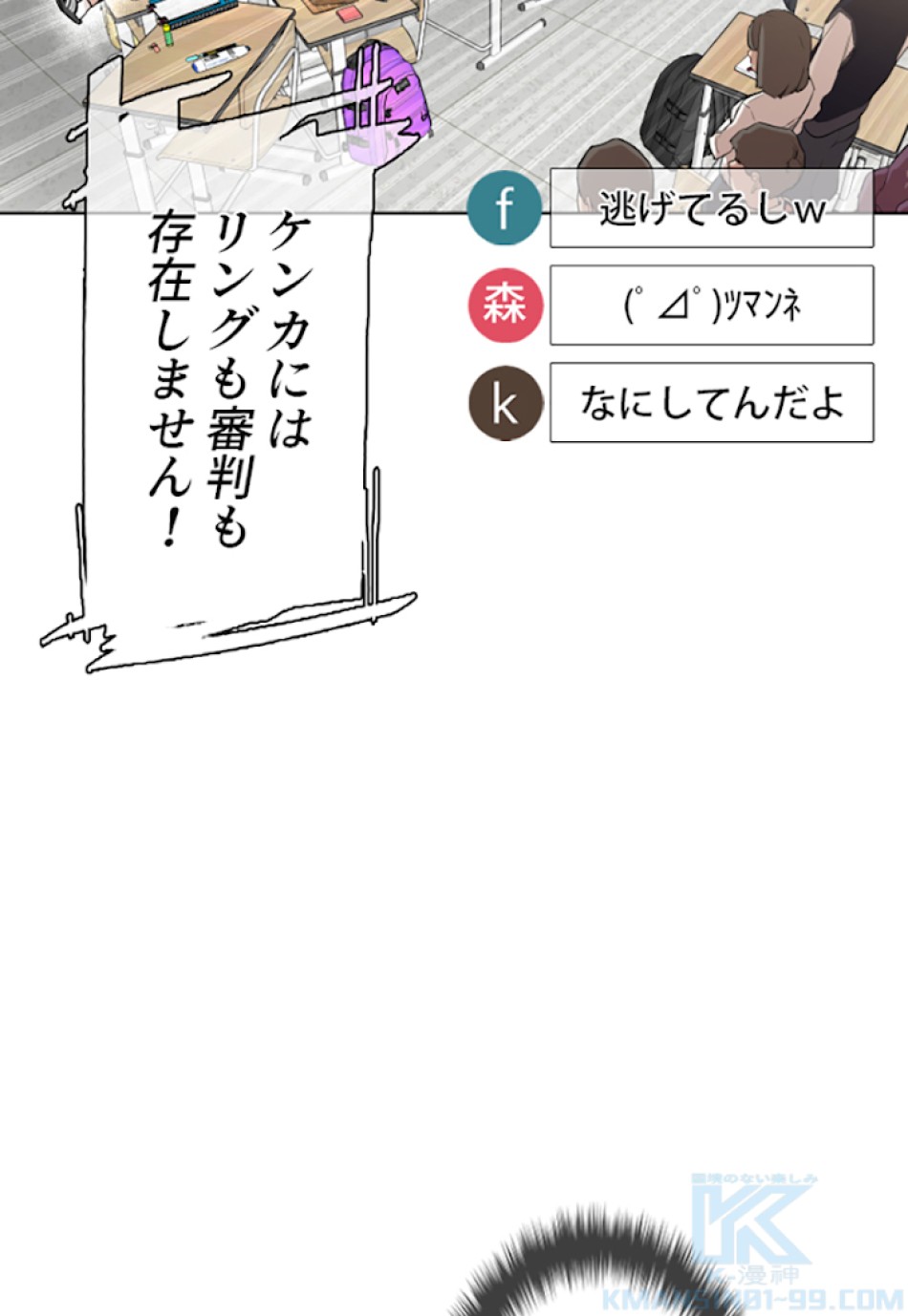 喧嘩独学 第11話 - Page 133