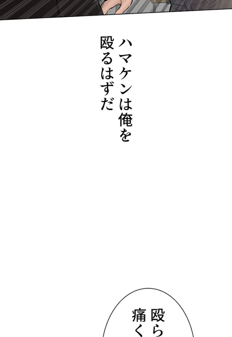喧嘩独学 第11話 - Page 14