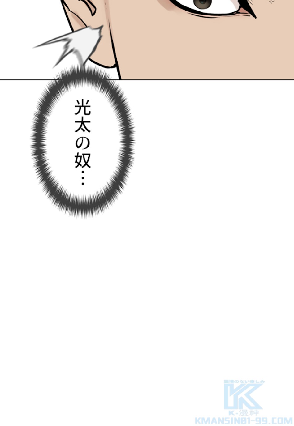 喧嘩独学 第11話 - Page 142