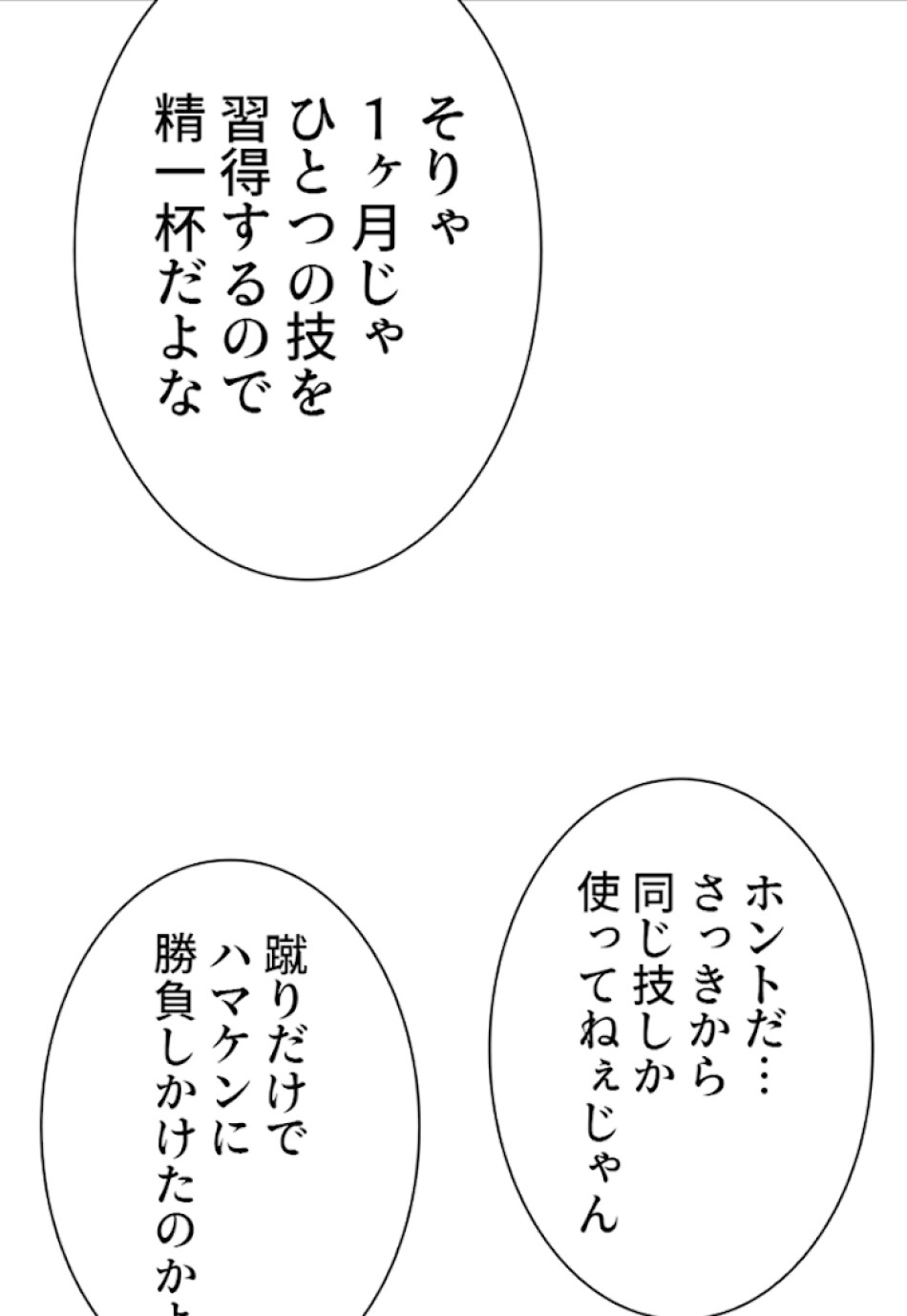 喧嘩独学 第11話 - Page 146