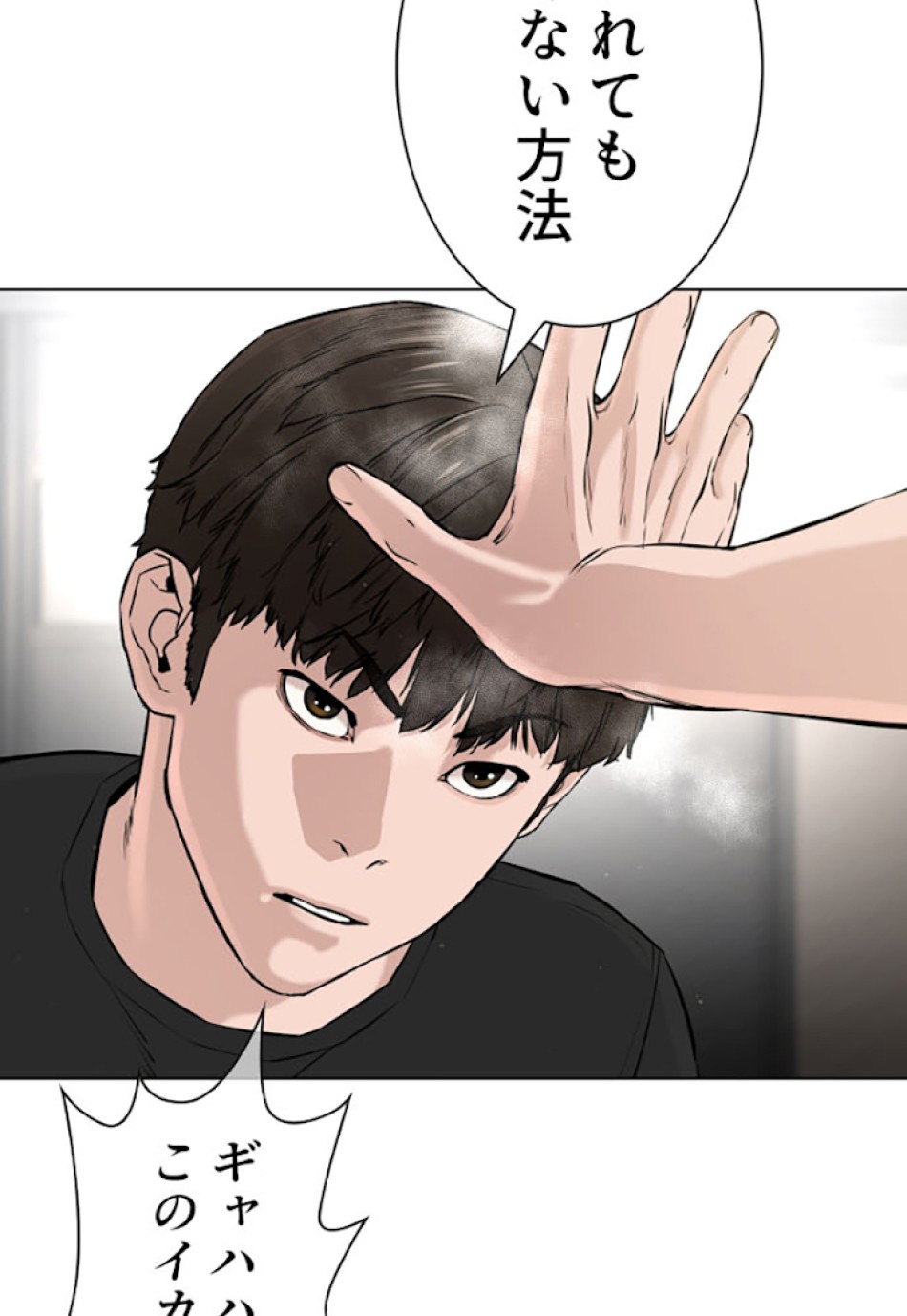 喧嘩独学 第11話 - Page 15